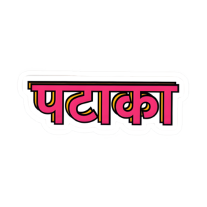 PATAKA